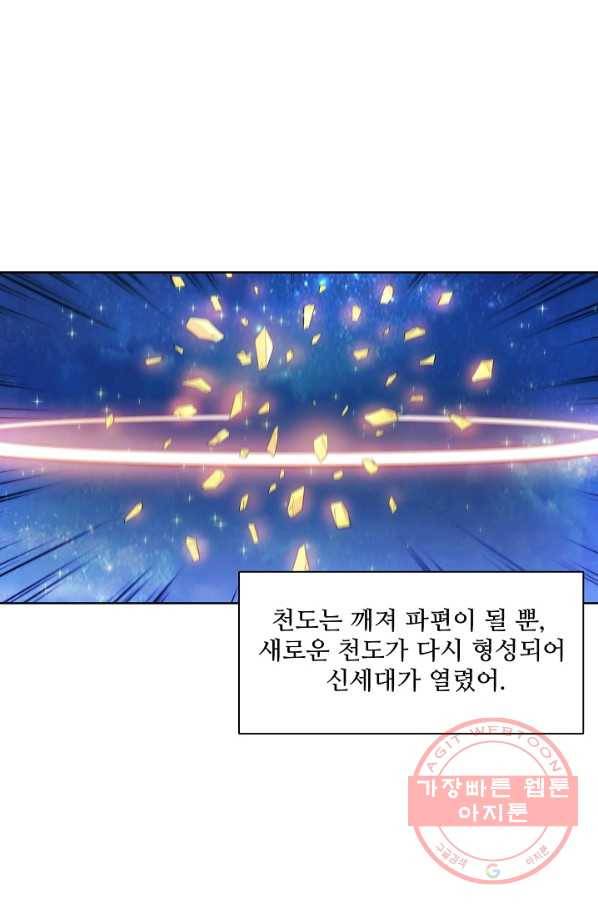 백련성신 485화 38