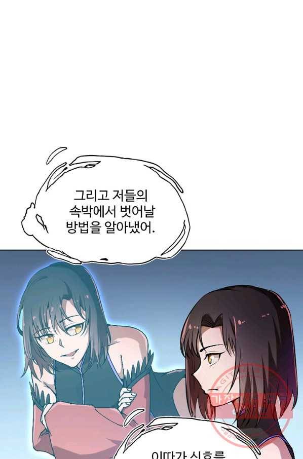 백련성신 485화 48