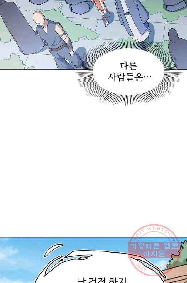 백련성신 485화 51