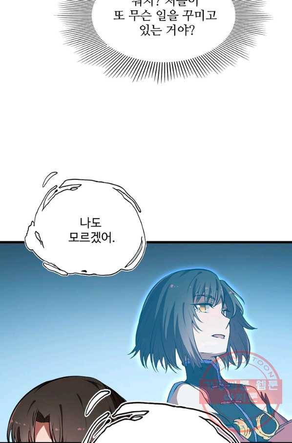 백련성신 485화 64