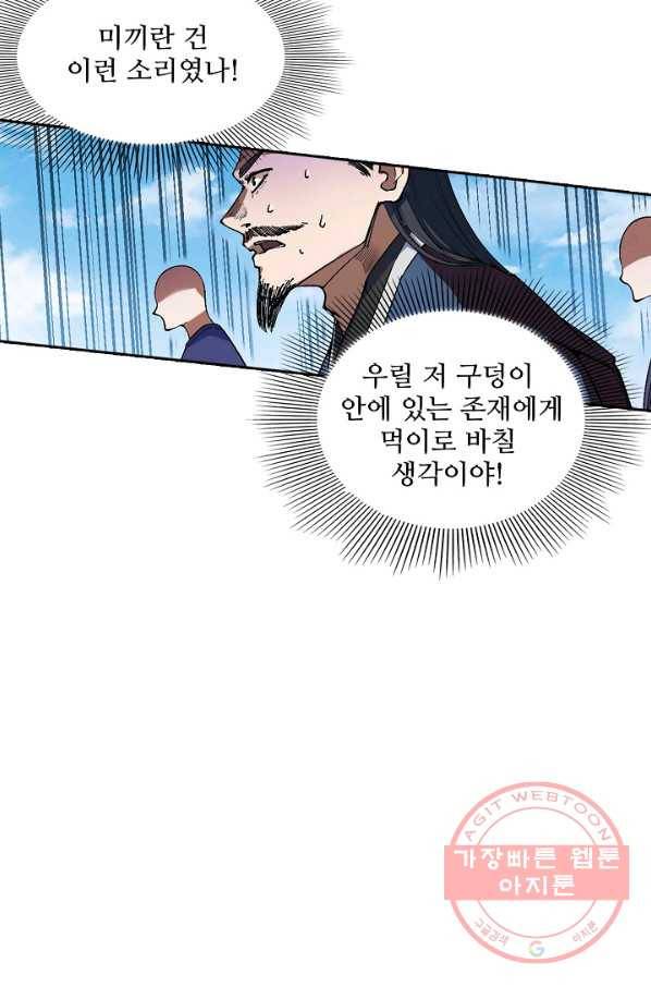 백련성신 485화 95