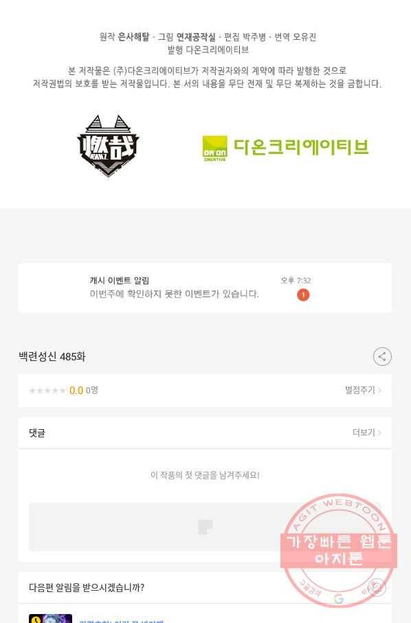 백련성신 485화 97
