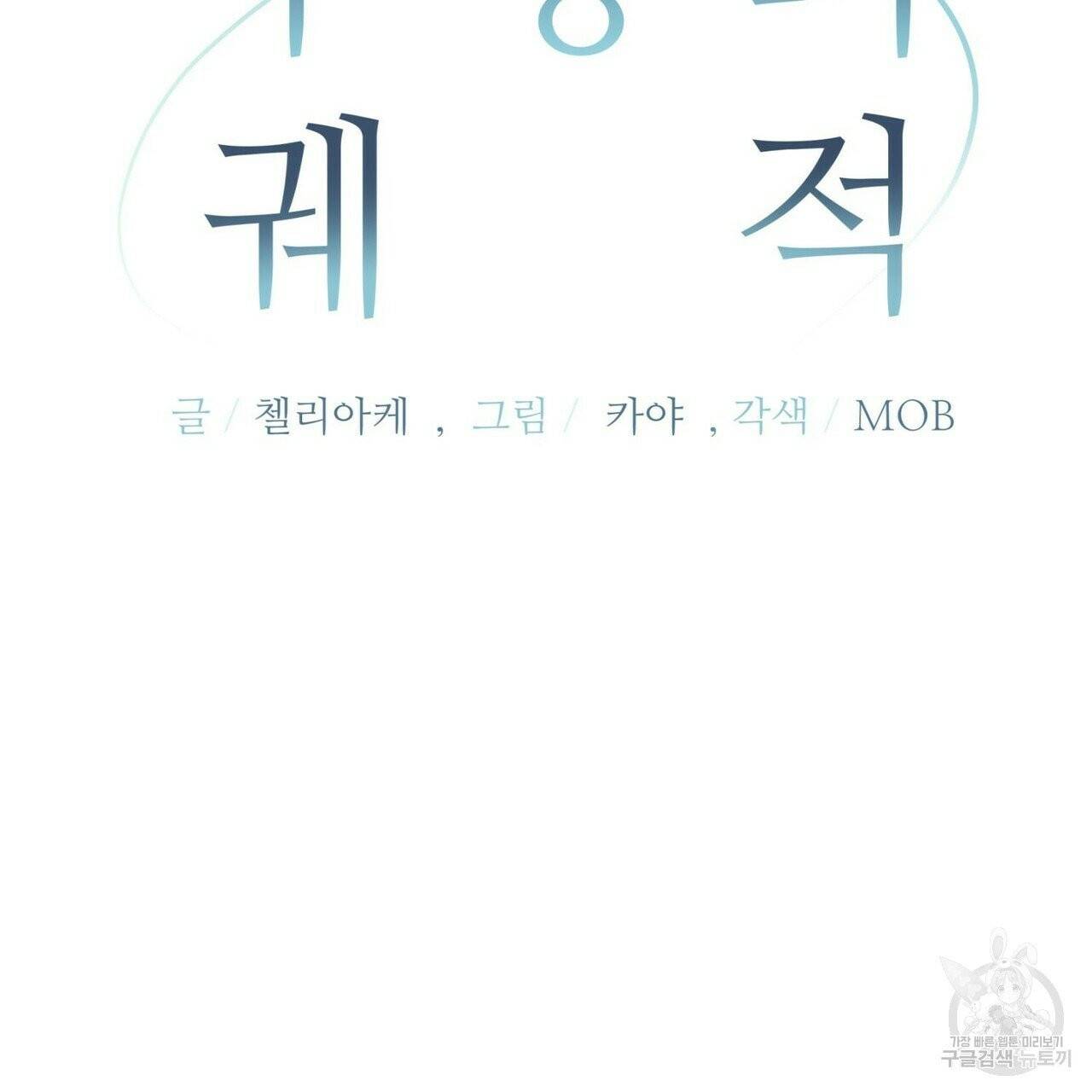 무향의 궤적 12화 5