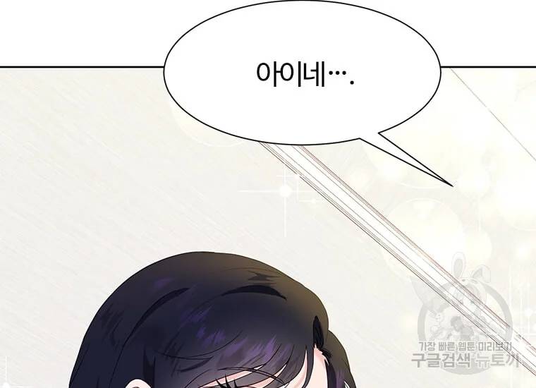 이별을 희망합니다 84화 7