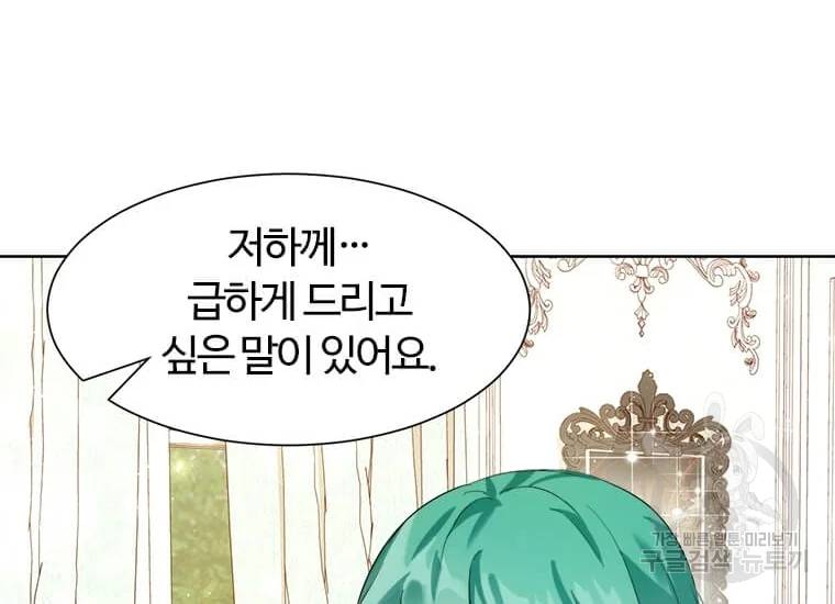 이별을 희망합니다 84화 10