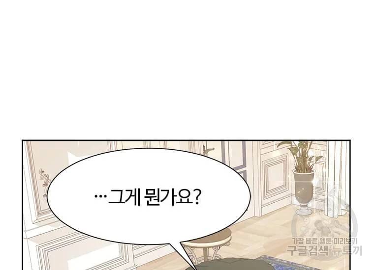 이별을 희망합니다 84화 13