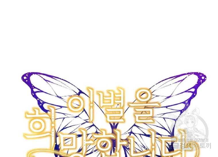 이별을 희망합니다 84화 16