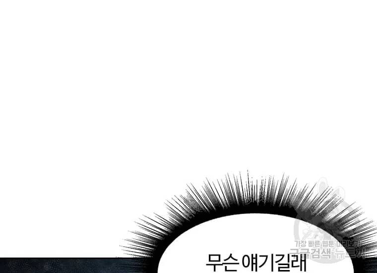 이별을 희망합니다 84화 21