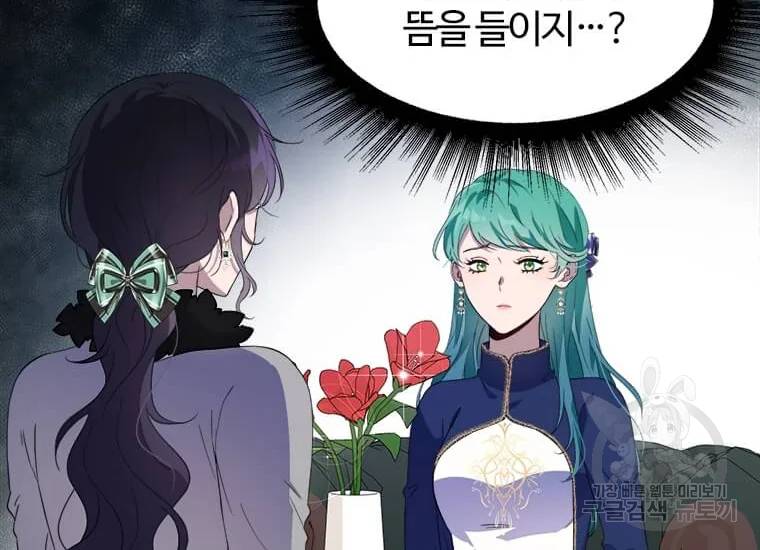 이별을 희망합니다 84화 22