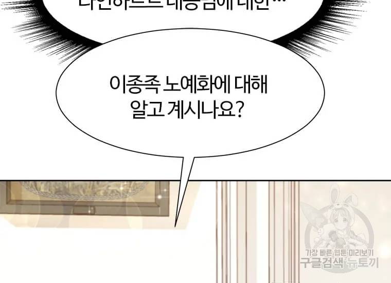 이별을 희망합니다 84화 25