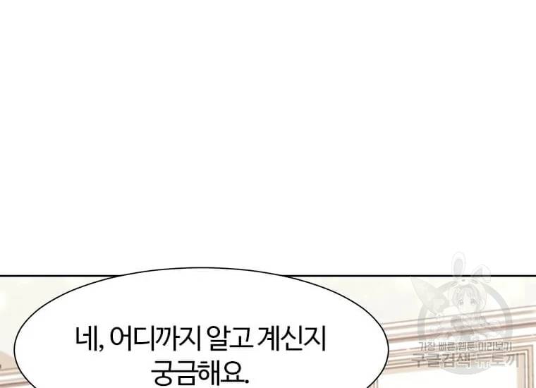 이별을 희망합니다 84화 28