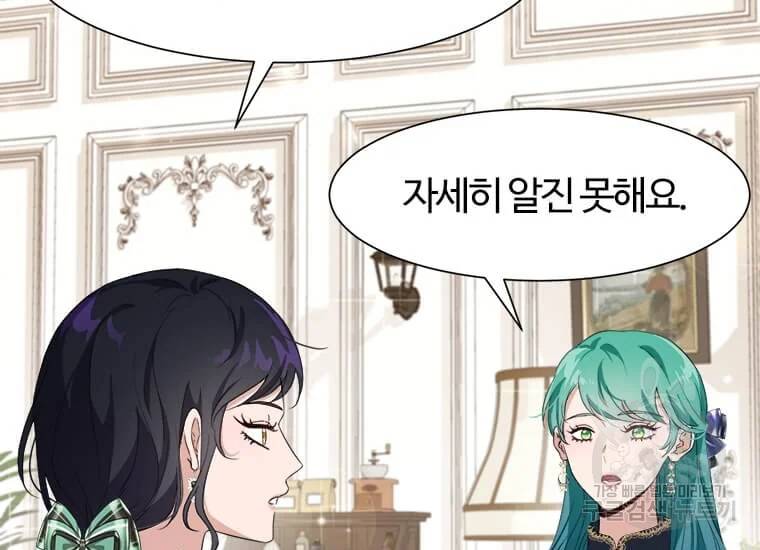 이별을 희망합니다 84화 29