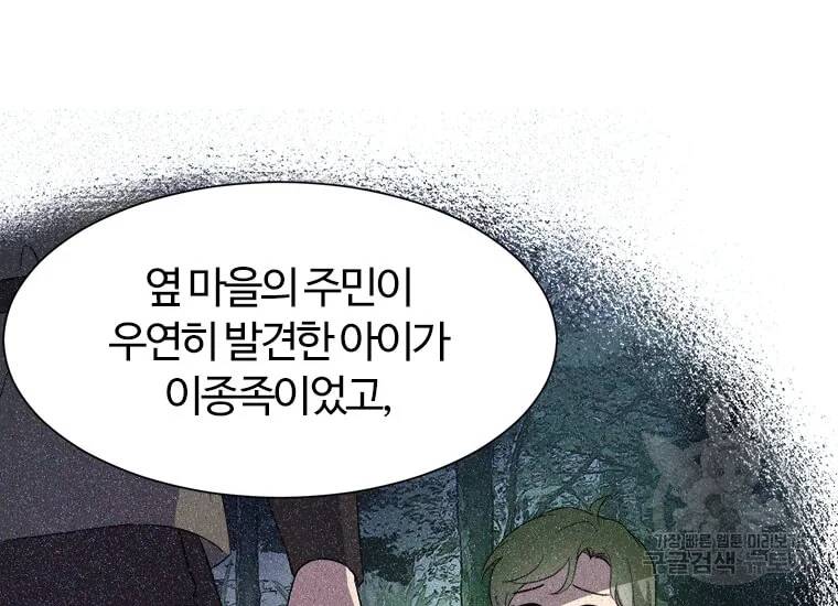 이별을 희망합니다 84화 33