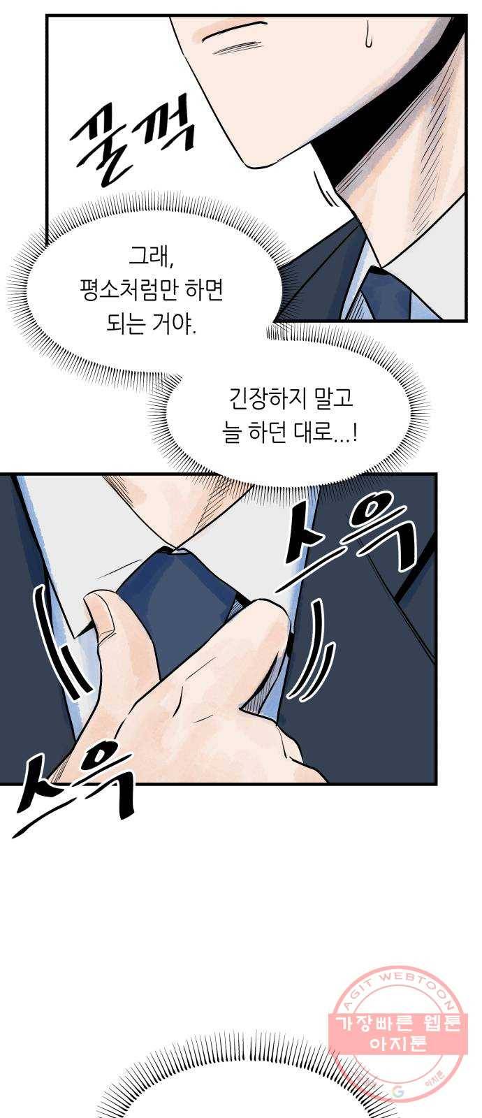 오직, 밝은 미래 1화 : 크리스마스 이브 5