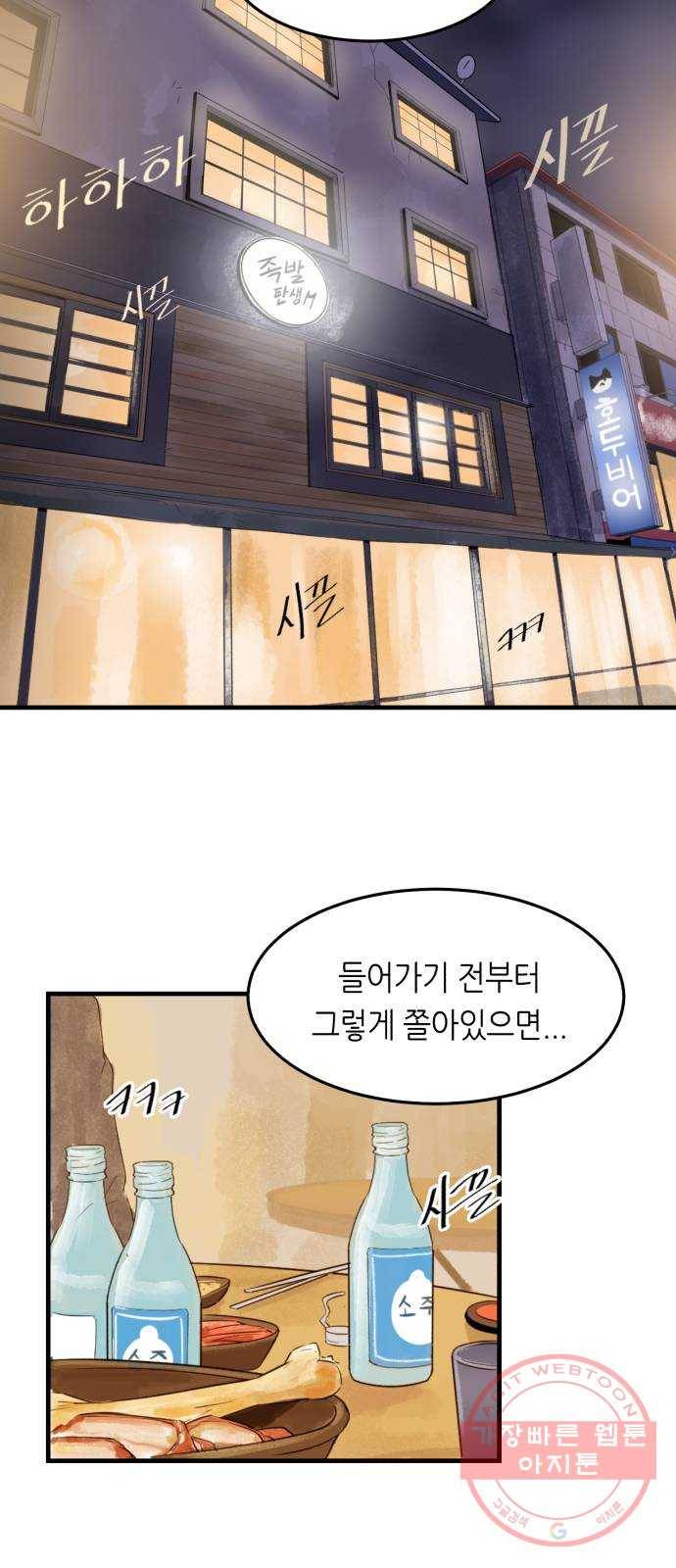 오직, 밝은 미래 1화 : 크리스마스 이브 8