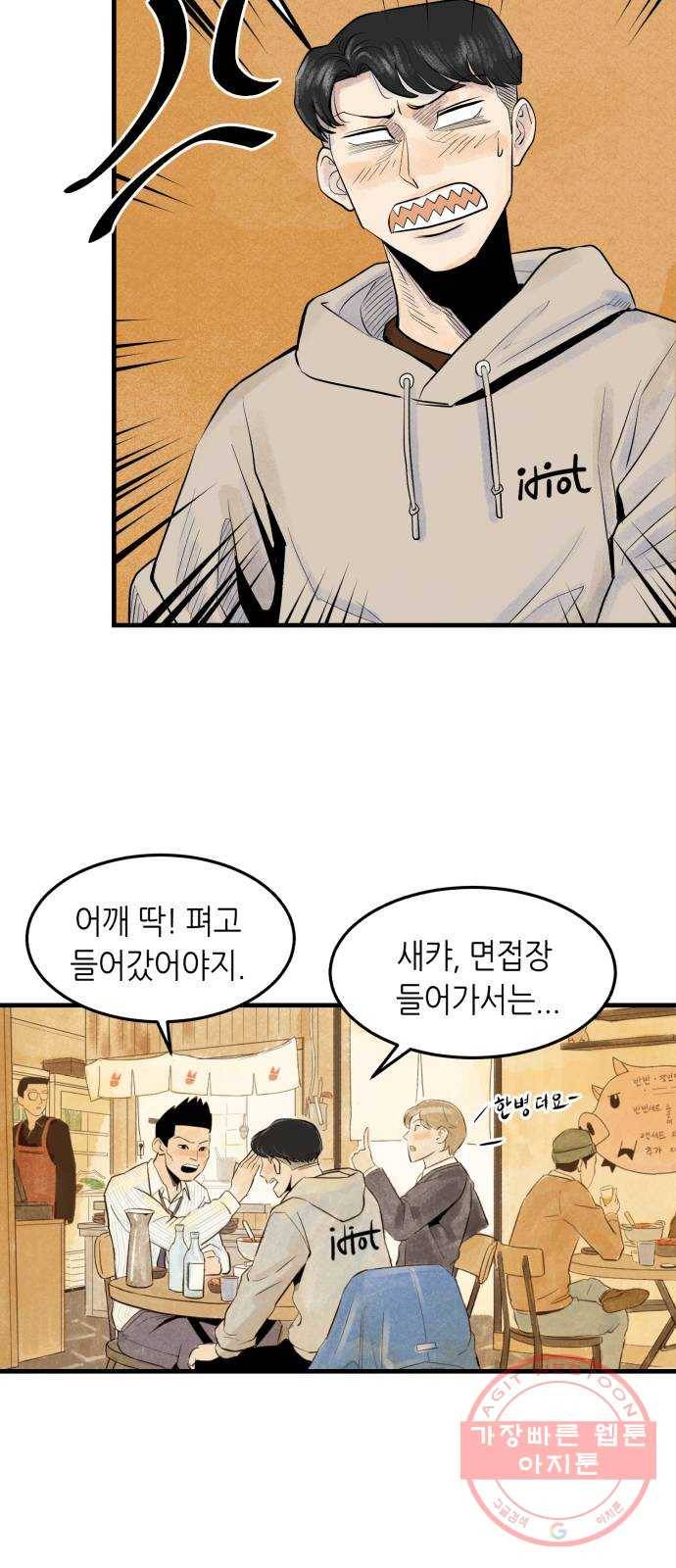 오직, 밝은 미래 1화 : 크리스마스 이브 10