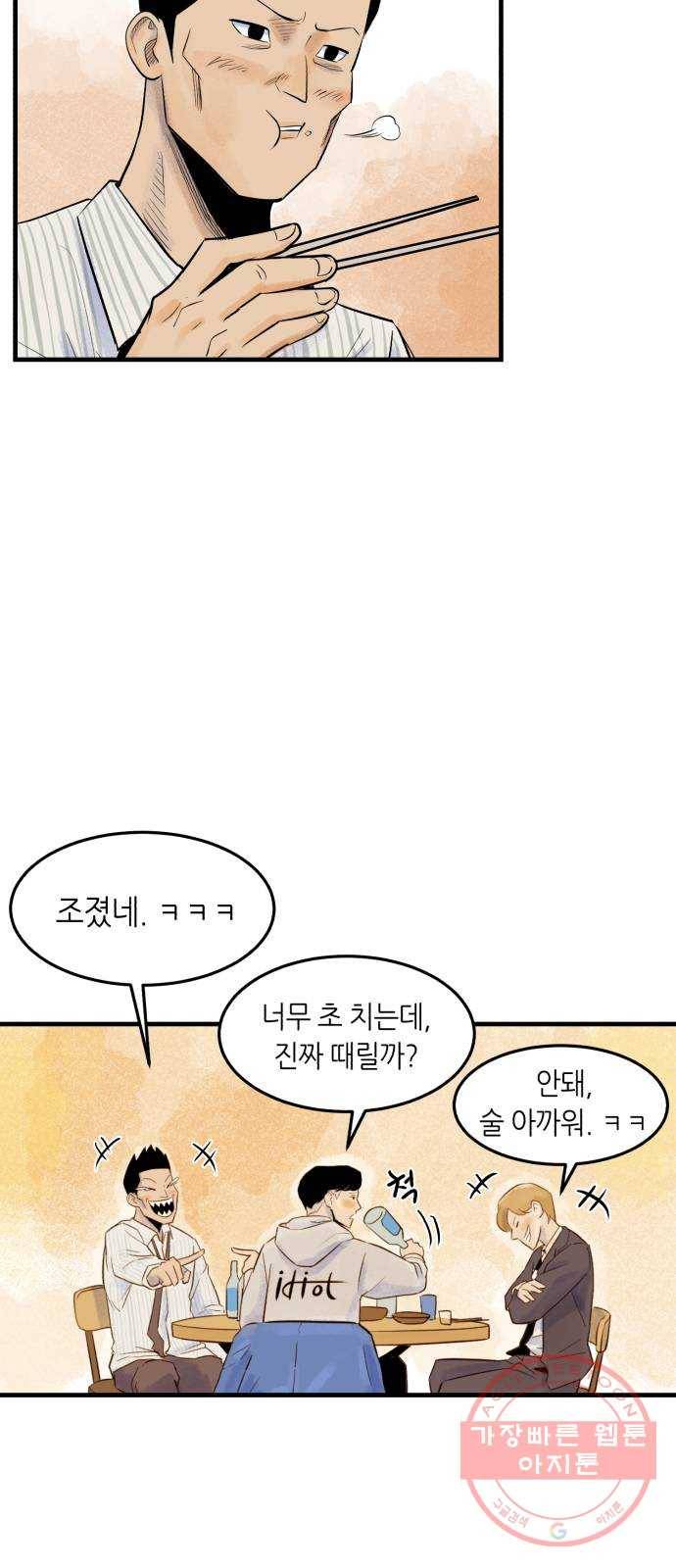 오직, 밝은 미래 1화 : 크리스마스 이브 12