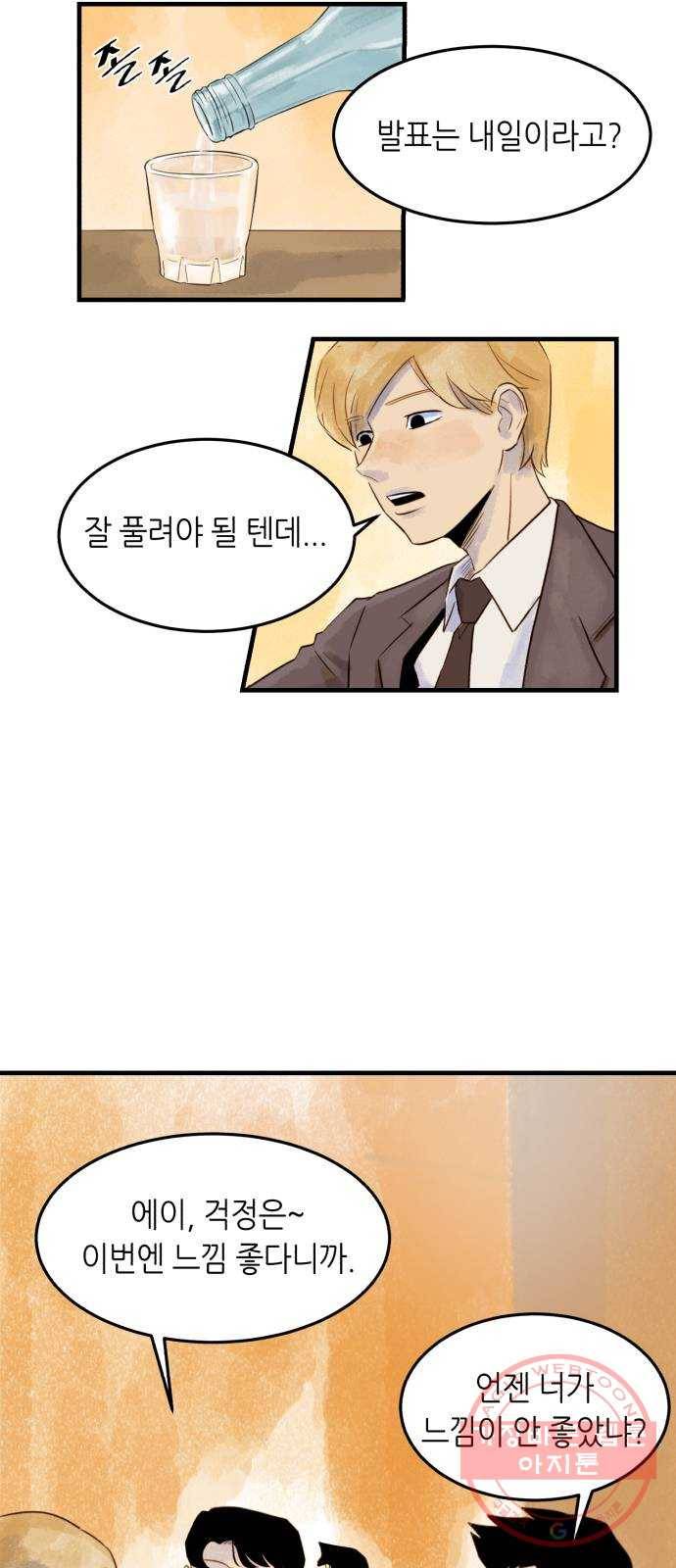 오직, 밝은 미래 1화 : 크리스마스 이브 14