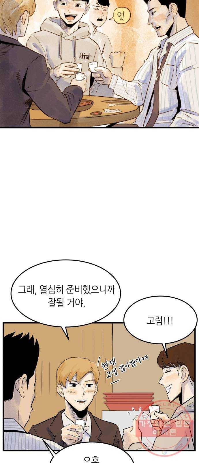 오직, 밝은 미래 1화 : 크리스마스 이브 15