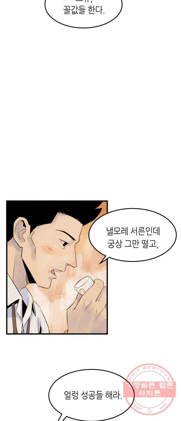 오직, 밝은 미래 1화 : 크리스마스 이브 16