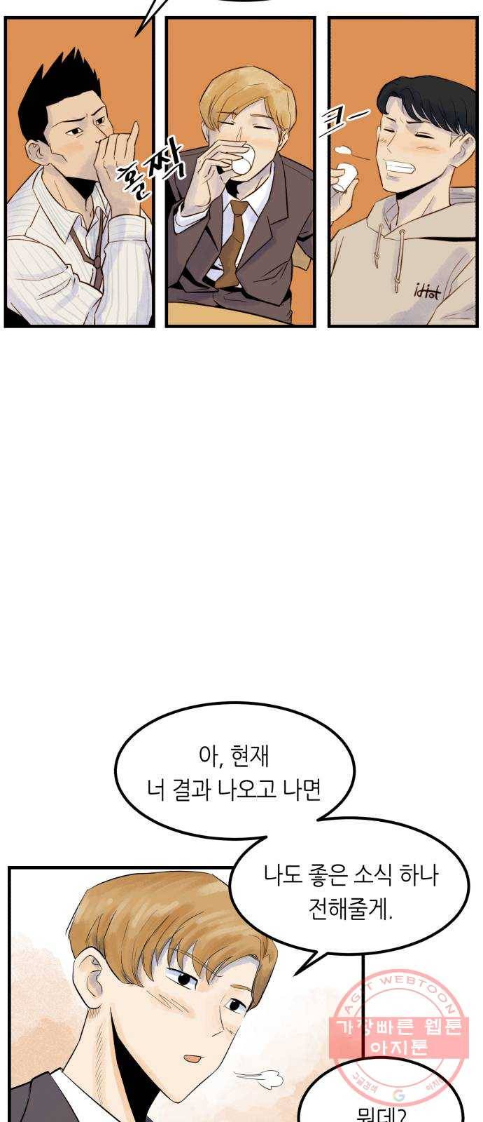 오직, 밝은 미래 1화 : 크리스마스 이브 17