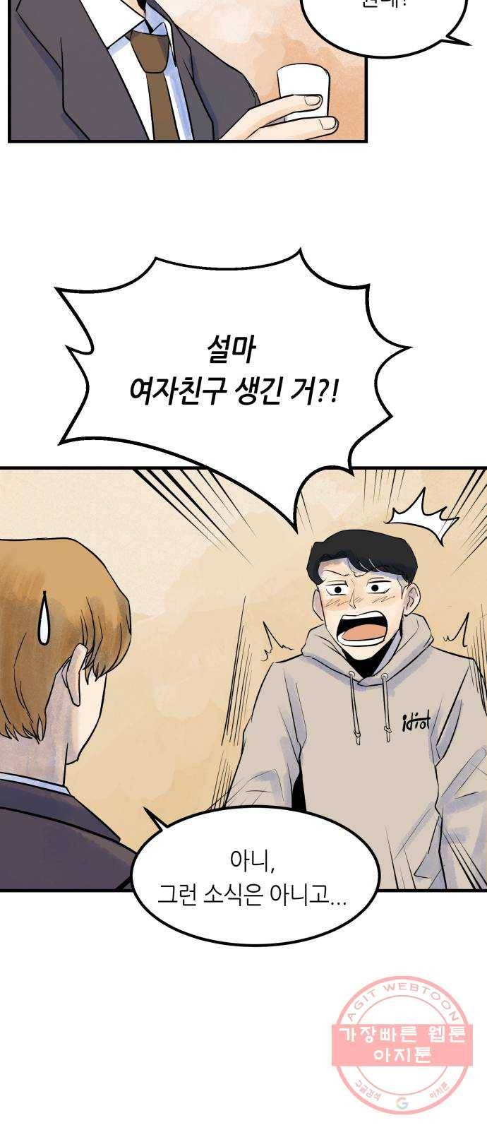 오직, 밝은 미래 1화 : 크리스마스 이브 18