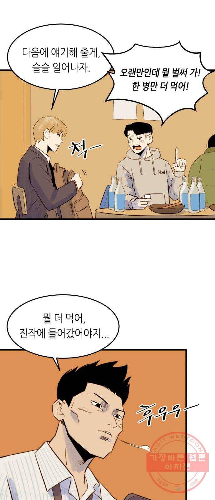 오직, 밝은 미래 1화 : 크리스마스 이브 19