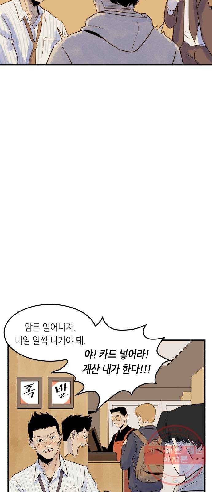 오직, 밝은 미래 1화 : 크리스마스 이브 21