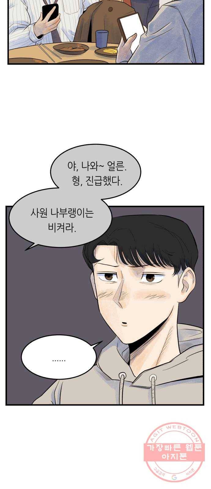 오직, 밝은 미래 1화 : 크리스마스 이브 22