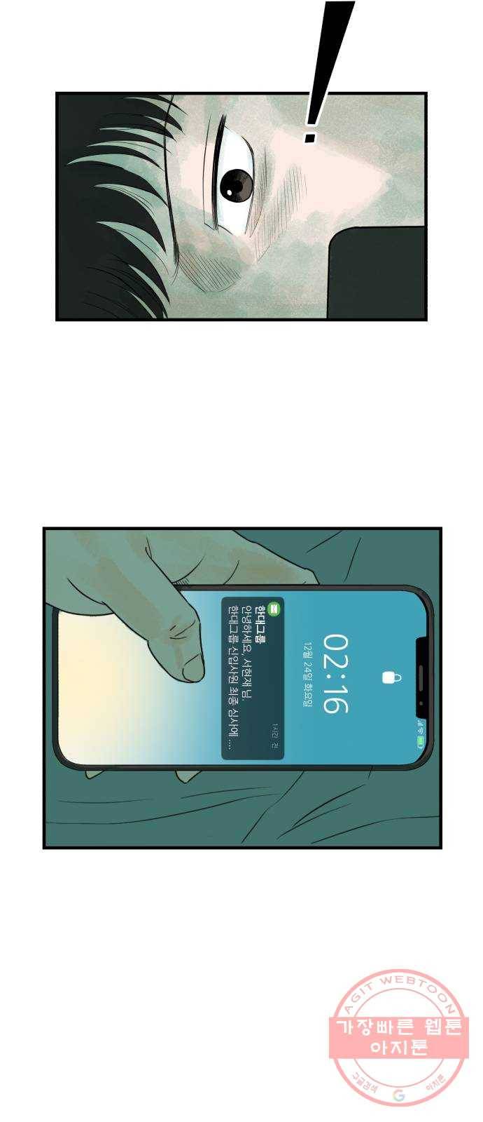 오직, 밝은 미래 1화 : 크리스마스 이브 30