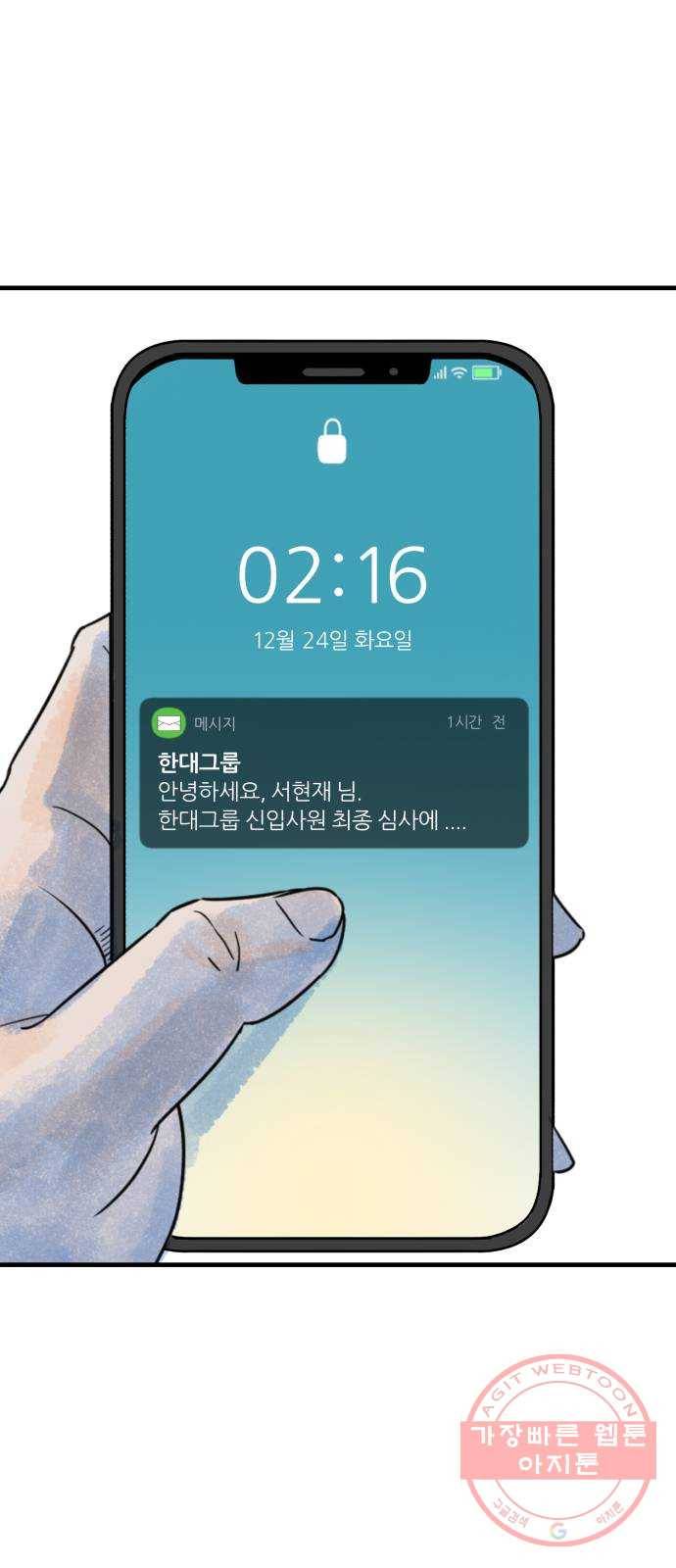 오직, 밝은 미래 1화 : 크리스마스 이브 31