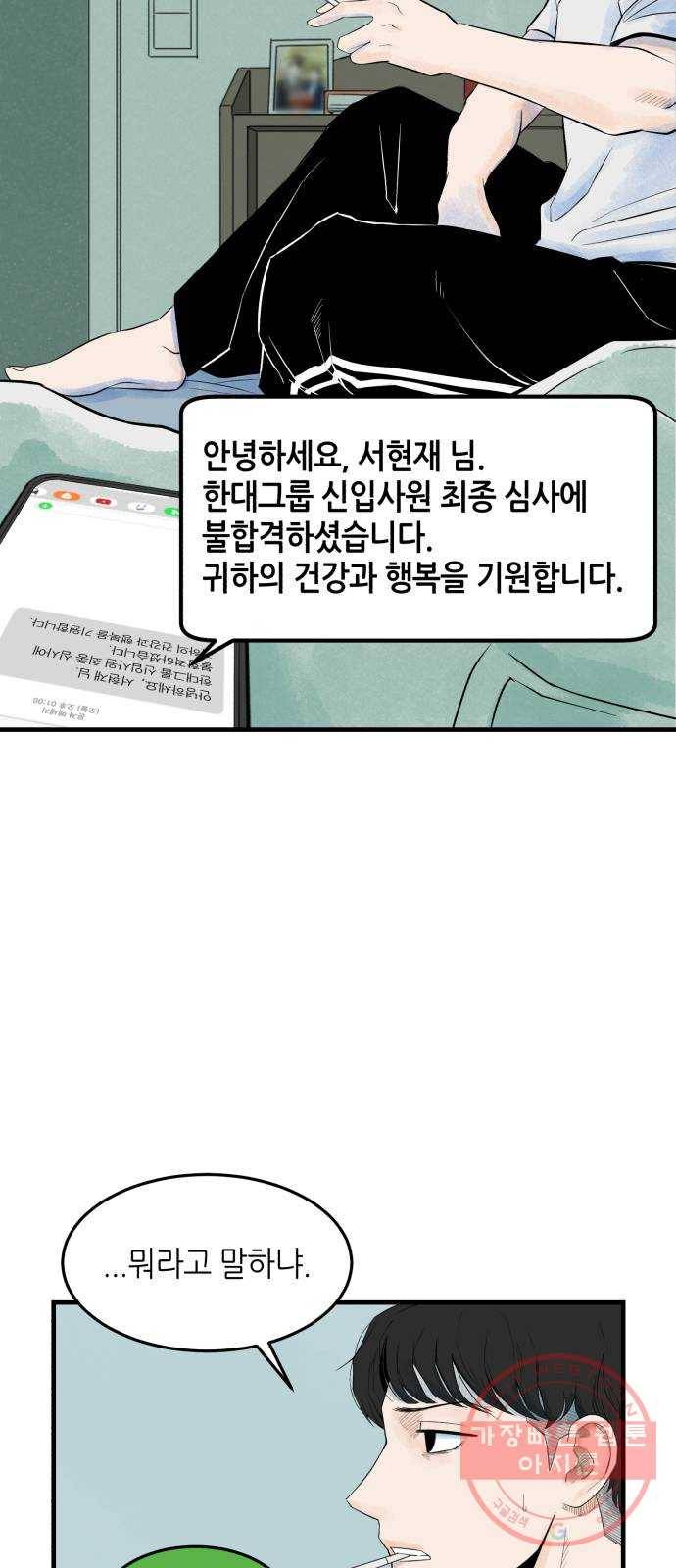오직, 밝은 미래 1화 : 크리스마스 이브 35