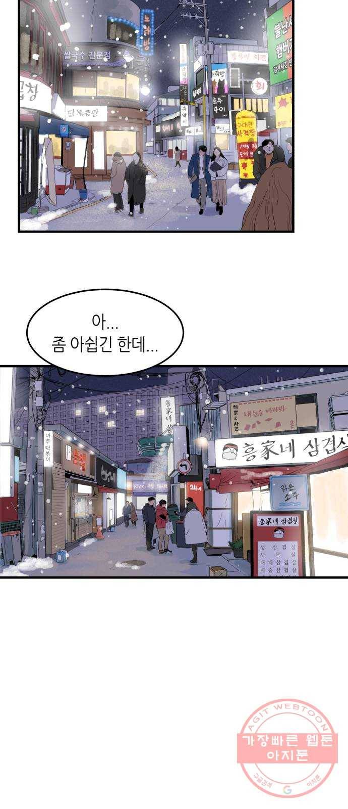 오직, 밝은 미래 1화 : 크리스마스 이브 40