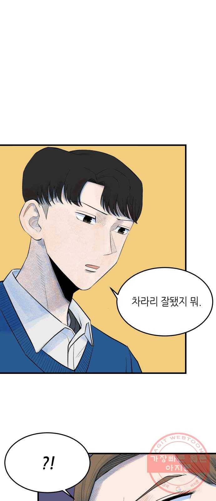 오직, 밝은 미래 1화 : 크리스마스 이브 42