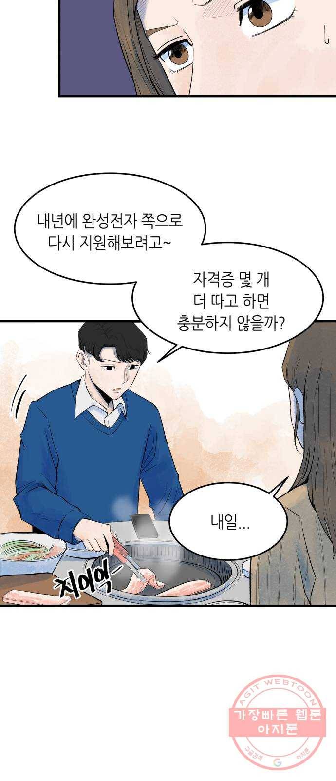오직, 밝은 미래 1화 : 크리스마스 이브 43