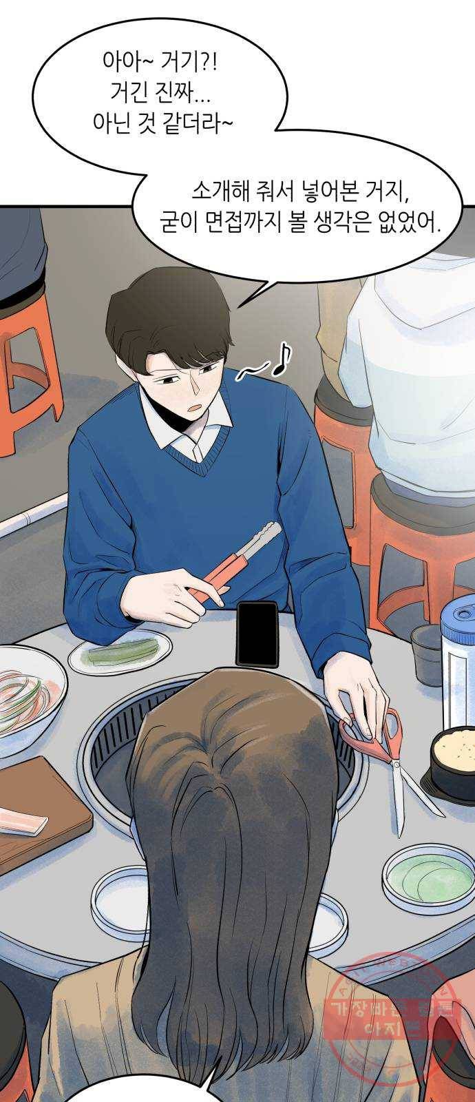 오직, 밝은 미래 1화 : 크리스마스 이브 45