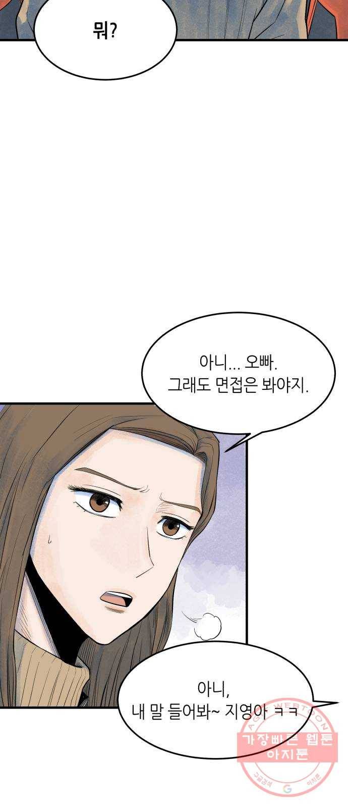 오직, 밝은 미래 1화 : 크리스마스 이브 46