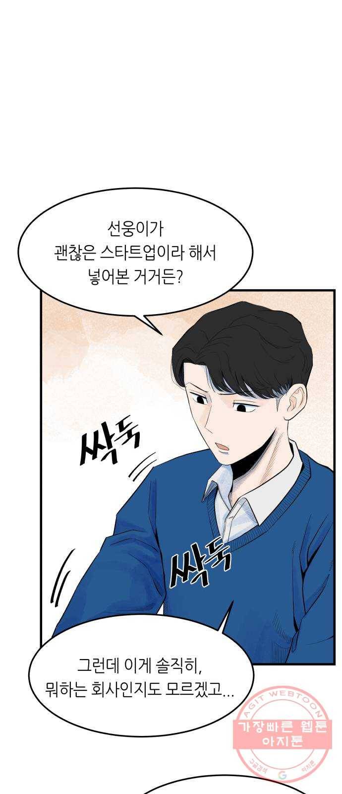 오직, 밝은 미래 1화 : 크리스마스 이브 47
