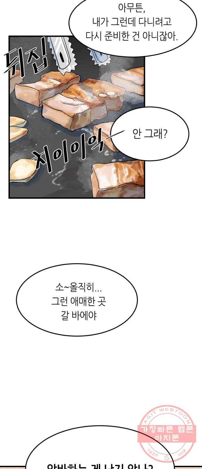 오직, 밝은 미래 1화 : 크리스마스 이브 48