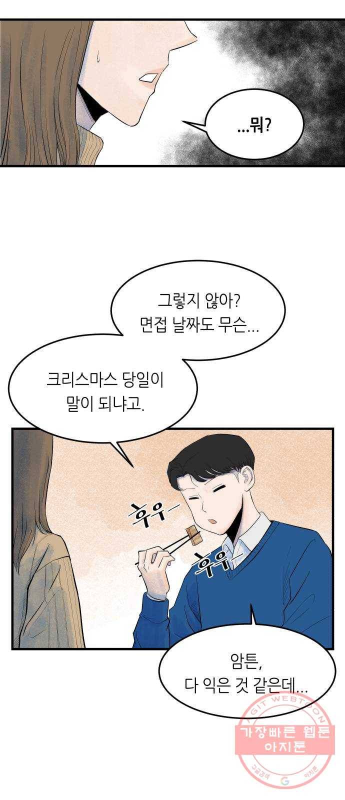 오직, 밝은 미래 1화 : 크리스마스 이브 50
