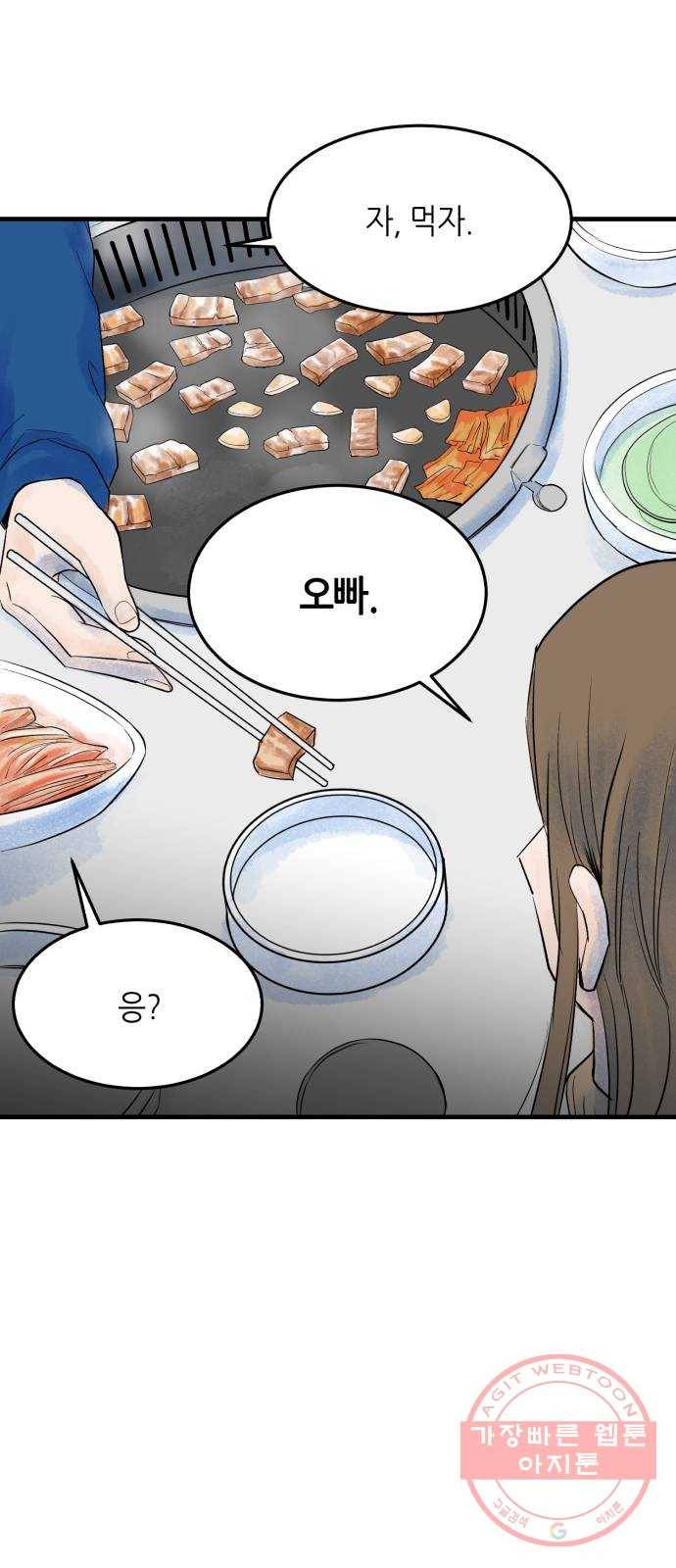 오직, 밝은 미래 1화 : 크리스마스 이브 51