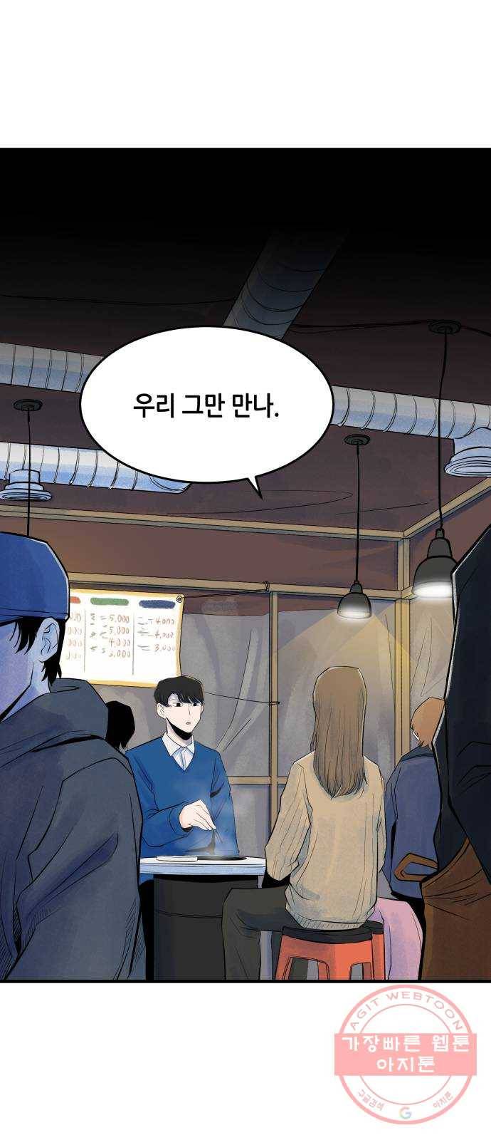 오직, 밝은 미래 1화 : 크리스마스 이브 52