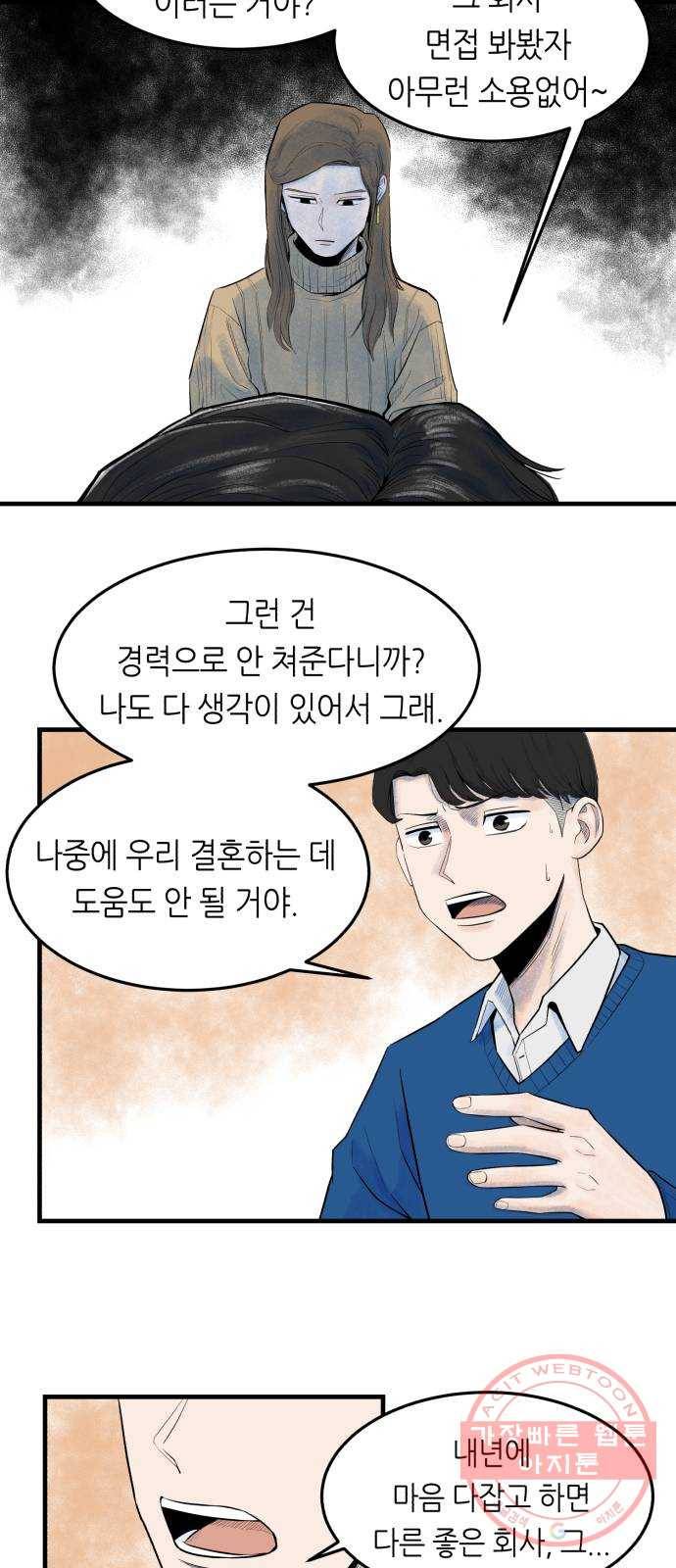 오직, 밝은 미래 1화 : 크리스마스 이브 55
