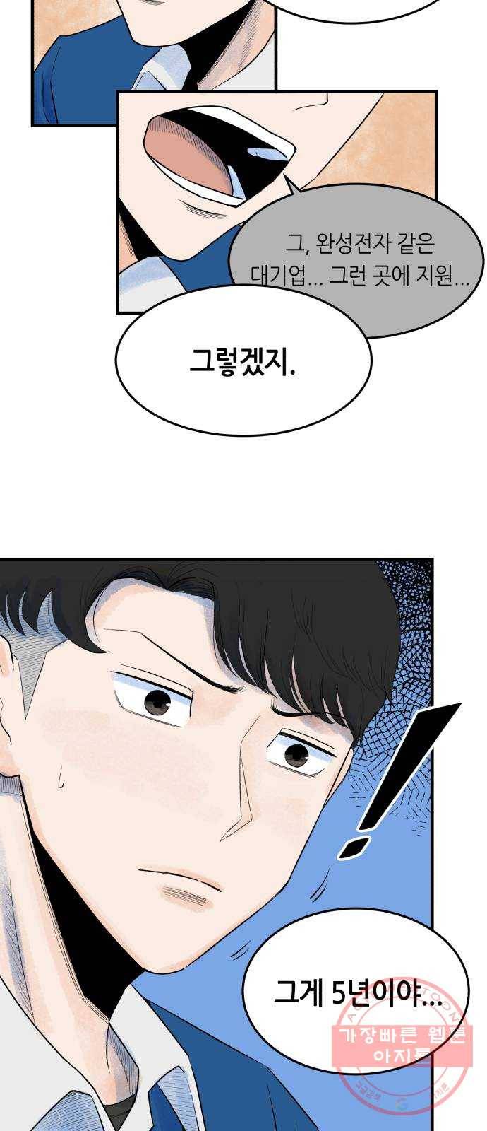 오직, 밝은 미래 1화 : 크리스마스 이브 56