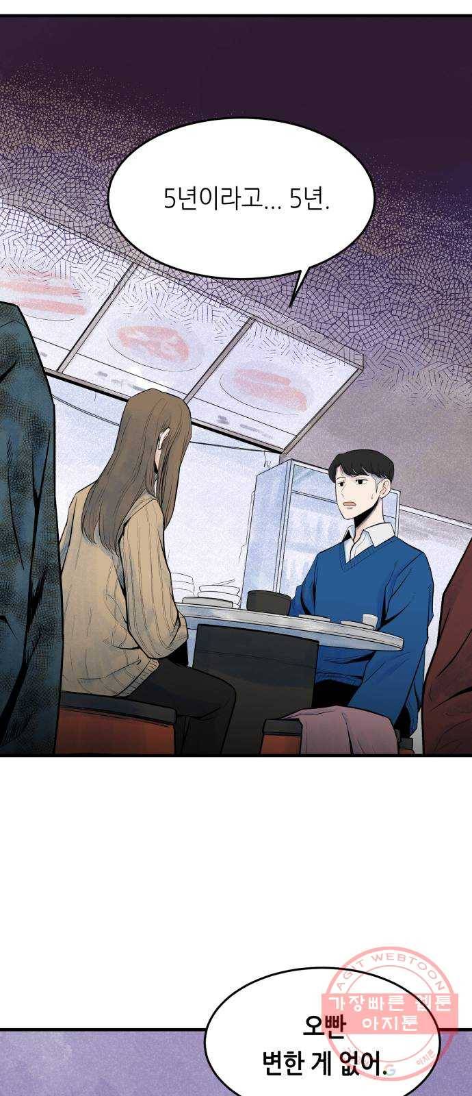 오직, 밝은 미래 1화 : 크리스마스 이브 58