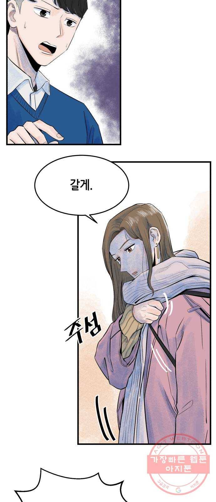 오직, 밝은 미래 1화 : 크리스마스 이브 60