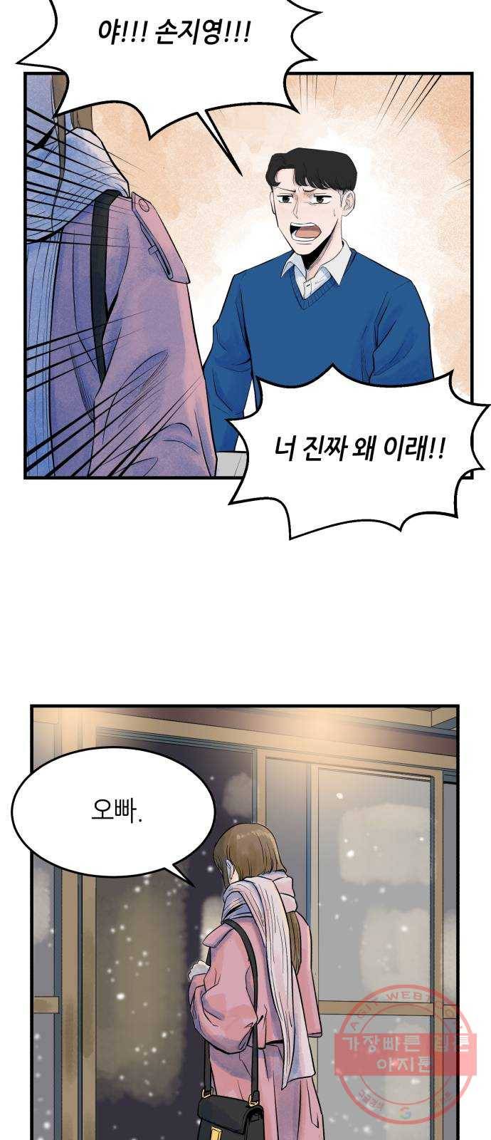 오직, 밝은 미래 1화 : 크리스마스 이브 61