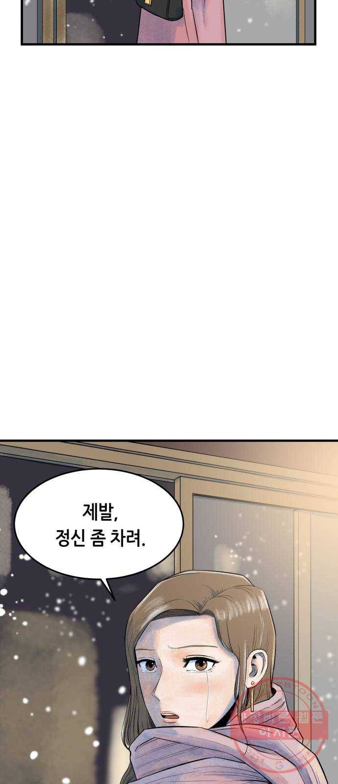 오직, 밝은 미래 1화 : 크리스마스 이브 62