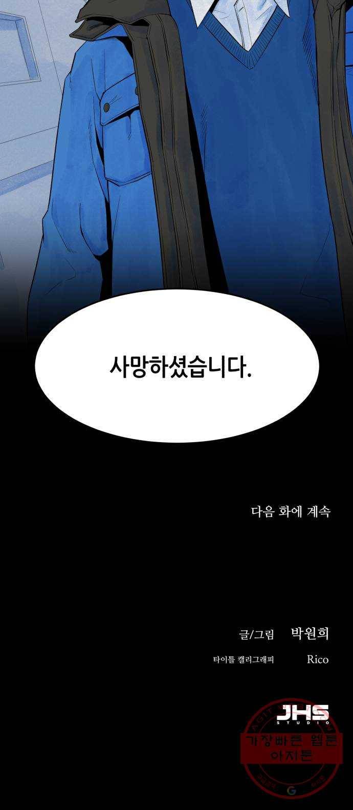 오직, 밝은 미래 1화 : 크리스마스 이브 73