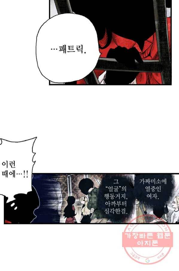 섀도 하우스 41화 3